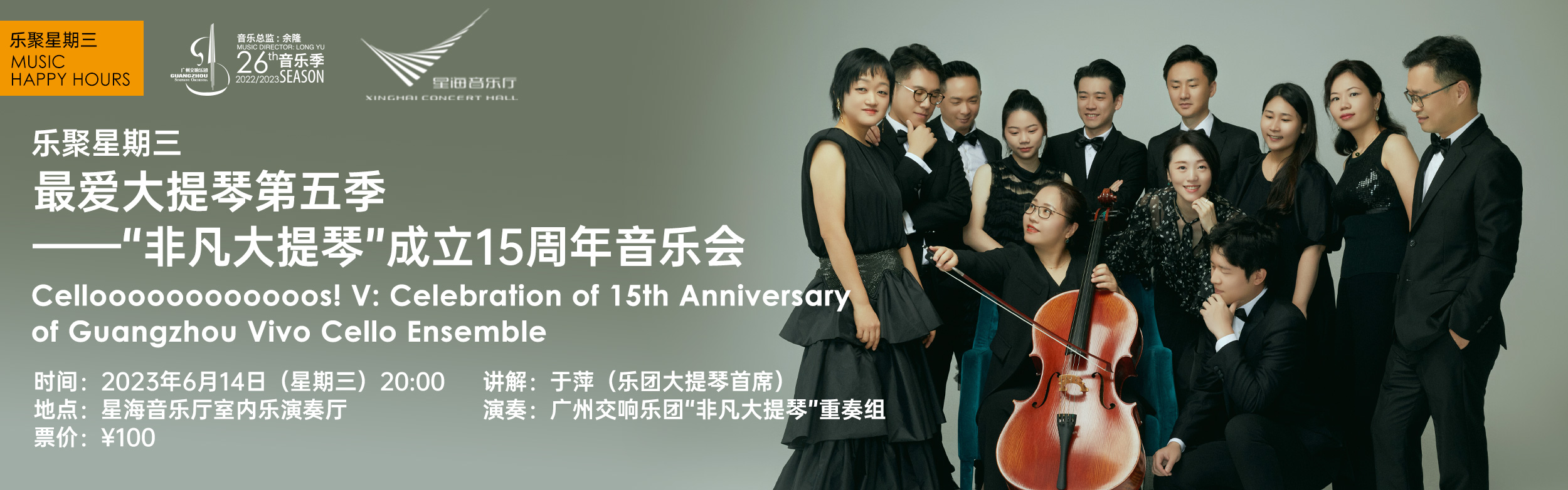 广州交响乐团 Guangzhou Symphony Orchestra