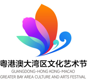 粤港澳大湾区艺术节logo简体繁体